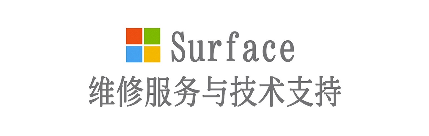 文县surface产品维修服务中心
