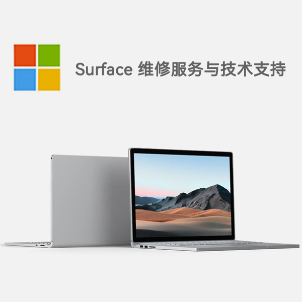 文县surface产品维修服务电话